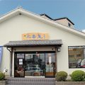 出雲大社相模分祠直営の和菓子店【八雲庵】のご案内