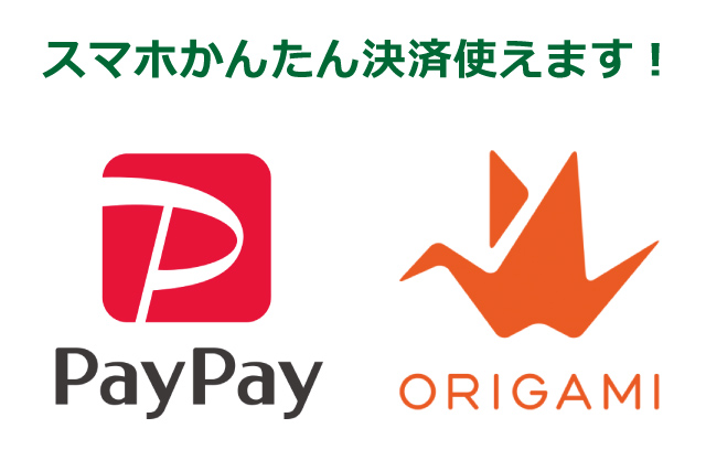 スマホかんたん決済使えます