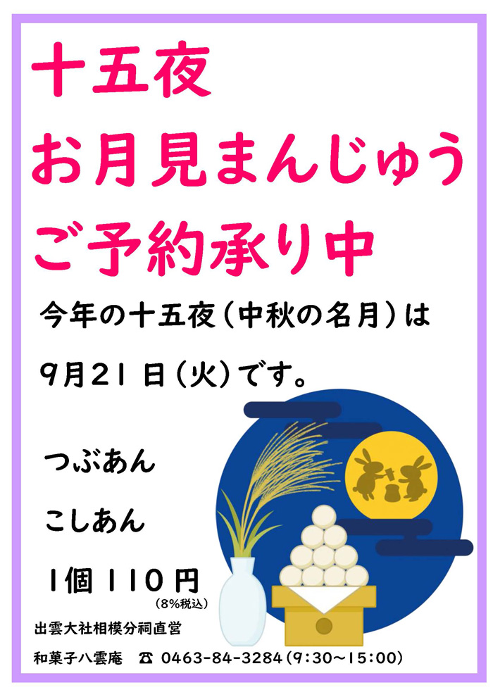 出雲大社相模分祠直営の和菓子店 八雲庵 のご案内 出雲記念館